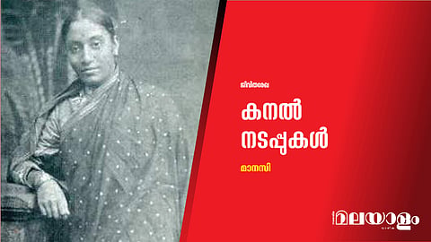 കനല്‍ നടപ്പുകള്‍