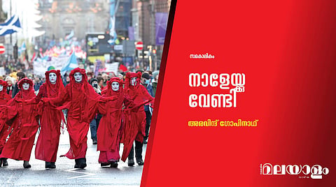 നാളേയ്ക്കു വേണ്ടി