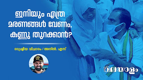 പാര്‍ട്ടിക്കാര്‍ക്ക് എന്താണ് പൊലീസില്‍ കാര്യം?