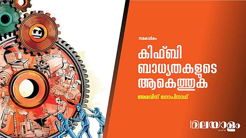 കിഫ്ബി ബാധ്യതകളുടെ ആകെത്തുക