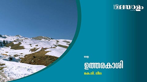 ഉത്തരകാശി