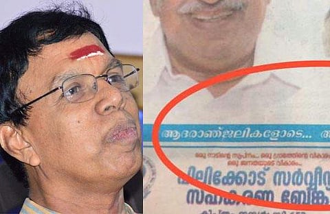 ആര്‍കെ ദാമോദരന്‍/ഫയല്‍, വീക്ഷണത്തില്‍ വന്ന പരസ്യം