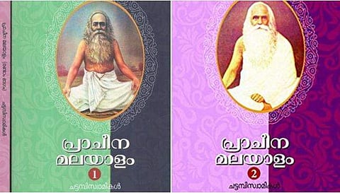 പ്രാചീന മലയാളവും നായര്‍ സവര്‍ണ്ണതയും