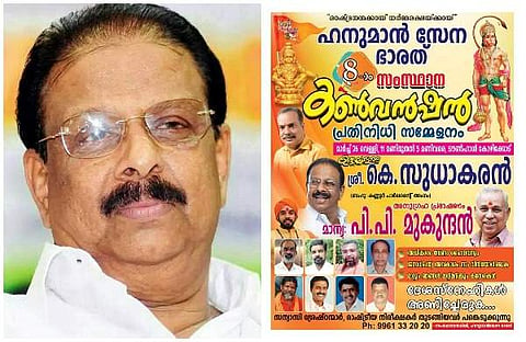 കെ സുധാകരന്‍, ഹനുമാന്‍ സേന പോസ്റ്റര്‍