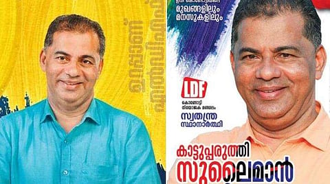 സുലൈമാന്‍ ഹാജി / പോസ്റ്റര്‍ ചിത്രം