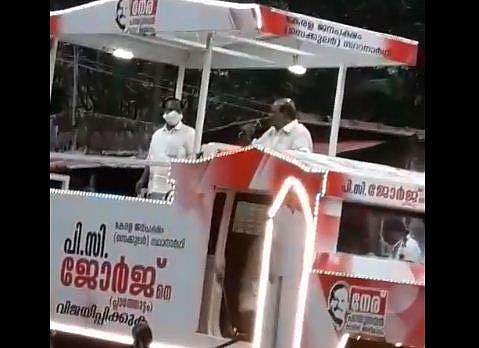 പി സി ജോര്‍ജിന്റെ വാഹന പ്രചാരണം