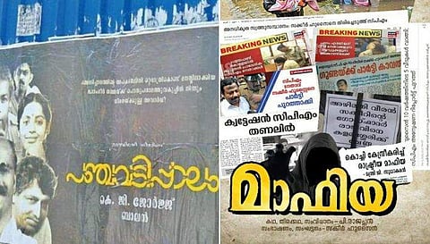 കളമശ്ശേരിയിൽ പ്രത്യക്ഷപ്പെട്ട സിനിമാപോസ്റ്ററുകള്‍