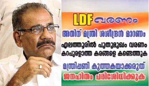 എ കെ ശശീന്ദ്രന്‍, പോസ്റ്ററുകള്‍