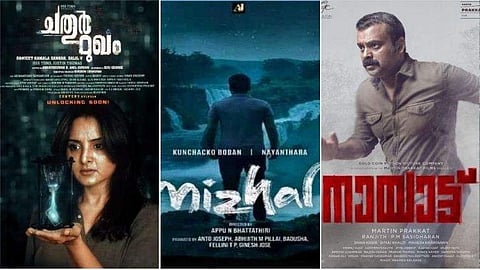 ഭയപ്പെടുത്താന്‍ മഞ്ജു, ത്രില്ലടിപ്പിക്കാന്‍ കുഞ്ചാക്കോ ബോബന്‍ ; ഈ വാരം മൂന്നു മലയാള സിനിമകള്‍ തിയേറ്ററിലേക്ക്