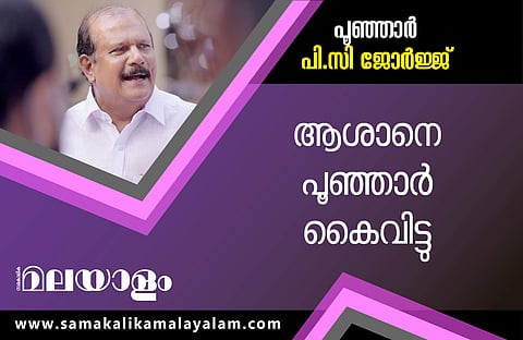 പിസി ജോര്‍ജ്‌
