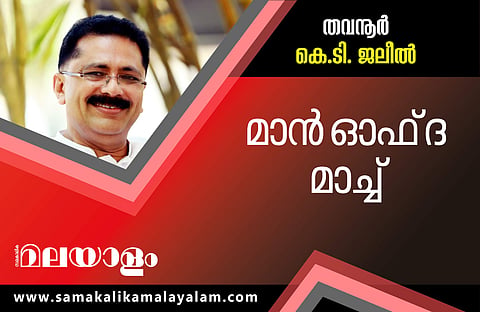 ഫോട്ടോഫിനിഷില്‍ തിരിച്ചുപിടിച്ച് കെ ടി ജലീല്‍; 2564 വോട്ടിന്റെ ഭൂരിപക്ഷം