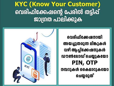 കേരള പൊലീസ് ഫെയ്‌സ്ബുക്കില്‍ പങ്കുവെച്ച ജാഗ്രതാ നിര്‍ദേശം