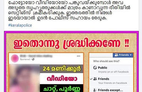 കേരള പൊലീസിന്റെ ഫെയ്‌സ്ബുക്ക് പോസ്റ്റ്‌
