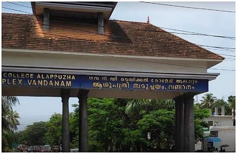 വണ്ടാനം മെഡിക്കല്‍ കോളജ്
