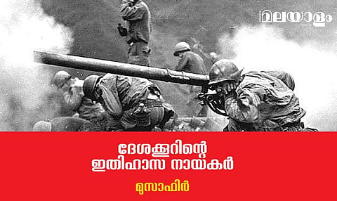 ദേശക്കൂറിന്റെ ഇതിഹാസ നായകര്‍