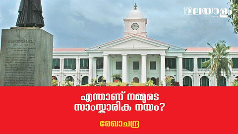 എന്താണ് നമ്മുടെ സാംസ്‌കാരിക നയം?