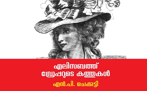 എലിസബത്ത് ഡ്രേപ്പറുടെ കത്തുകള്‍ 