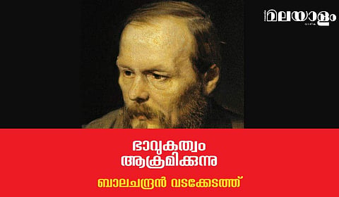 ഭാവുകത്വം ആക്രമിക്കുന്നു