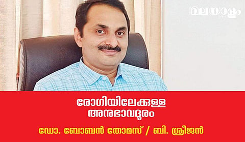 രോഗിയിലേക്കുള്ള അനുഭാവദൂരം