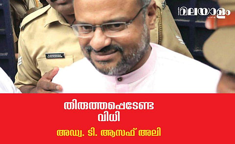 തിരുത്തപ്പെടേണ്ട വിധി