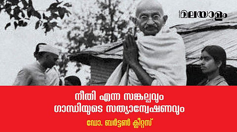 ഗാന്ധിയ്ക്ക് സത്യം ലക്ഷ്യത്തിലേക്കുള്ള മാര്‍ഗ്ഗമായിരുന്നു...