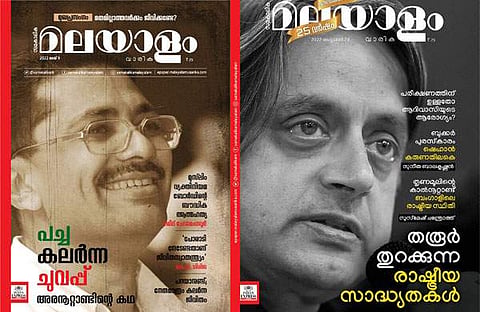 പച്ച കലര്‍ന്ന ചുവപ്പ് പ്രസിദ്ധീകരിച്ച ആദ്യലക്കവും പ്രസിദ്ധീകരണം നിര്‍ത്തുന്ന അറിയിപ്പു നല്‍കിയ പുതിയ ലക്കവും