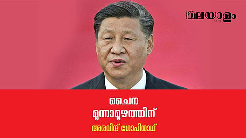 യുഎസിനെ മറികടക്കാന്‍ എന്ത് സാമ്പത്തിക-രാഷ്ട്രീയ തന്ത്രമാകും ഷി സ്വീകരിക്കുക? 