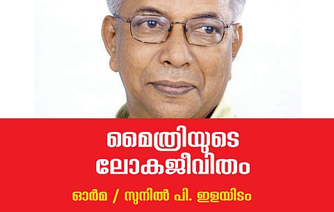 അറിവില്‍ ജീവിതോത്സാഹത്തിന്റെ 'ബഹളസന്തോഷങ്ങള്‍' കോരിനിറച്ച സ്‌കറിയാ മാഷ്