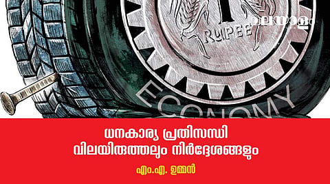 'നവകേരളം' വായ്മൊഴികള്‍ കൊണ്ടു നേടാം എന്ന വ്യാമോഹം ജന വഞ്ചനയാണ്