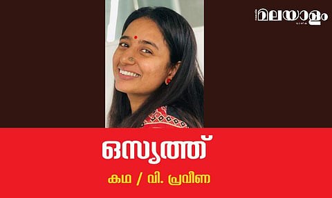 'ഒസ്യത്ത്'- വി. പ്രവീണ എഴുതിയ കഥ