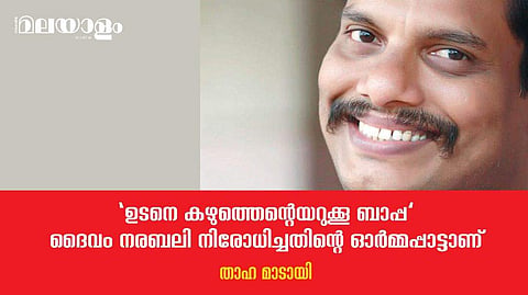 മലയാളികള്‍ മെച്ചപ്പെട്ട ഒരു സമൂഹമാണെന്നത് വെറുതെ പറയുന്നതാണ്