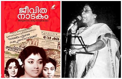 പുസ്തകത്തിന്റെ കവര്‍, കെപിഎസി സുലോചന