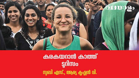 ടൂറിസത്തെ ആശ്രയിച്ചു ജീവിക്കുന്ന മനുഷ്യരെ ഗവണ്‍മെന്റ് പരിഗണിക്കണം