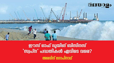 വേണ്ടത്ര വീണ്ടുവിചാരമില്ലാതെ, തയ്യാറെടുപ്പില്ലാതെ ആസൂത്രണം ചെയ്ത പദ്ധതികള്‍
