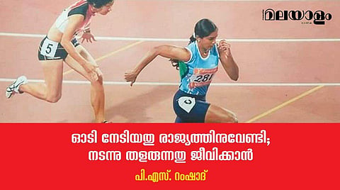 മുഖ്യമന്ത്രിക്കും കായിക മന്ത്രിക്കും നേരിട്ടറിയാം ടിയാന തോമസിന്റെ അലച്ചിലിന്റെ സത്യം