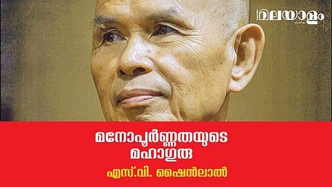 മനോപൂര്‍ണ്ണതയുടെ മഹാഗുരു