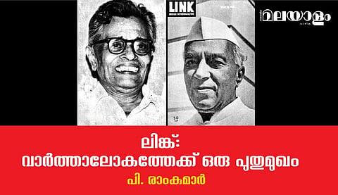 ലിങ്ക്: വാര്‍ത്താലോകത്തേക്ക് ഒരു പുതുമുഖം 