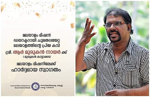 മലയാളം മിഷന്‍ പങ്കുവച്ച പോസ്റ്റര്‍, മുരുകന്‍ കാട്ടാക്കട