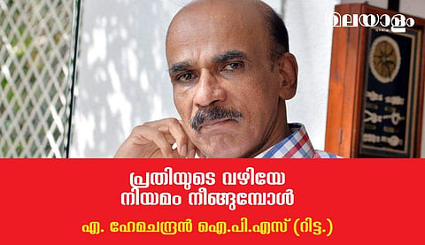 പ്രതിയുടെ വഴിയേ നിയമം നീങ്ങുമ്പോള്‍