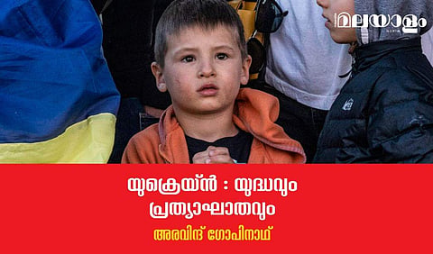 യുക്രെയ്ന്‍; യുദ്ധവും പ്രത്യാഘാതവും