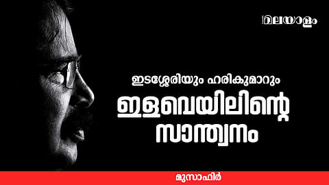 ''അയാള്‍ക്കെന്തെങ്കിലും പ്രശ്‌നമുണ്ടാവും''; അത് അച്ഛനില്‍നിന്നു കിട്ടിയതാണ്