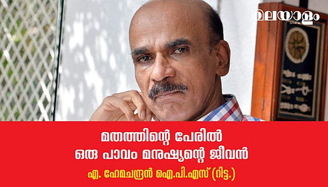 മതത്തിന്റെ പേരില്‍ ഒരു പാവം മനുഷ്യന്റെ ജീവന്‍