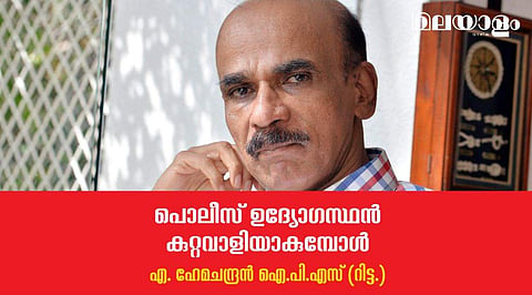 പൊലീസ് ഉദ്യോഗസ്ഥനും സംരംഭകയും അടങ്ങുന്ന ആ ദമ്പതികളുടെ സ്വാധീനത്തിന്റെ പ്രഭാവലയത്തില്‍ ഒരുപാടാളുകള്‍ മയങ്ങി