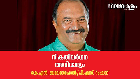 നികുതിവര്‍ധന അനിവാര്യം