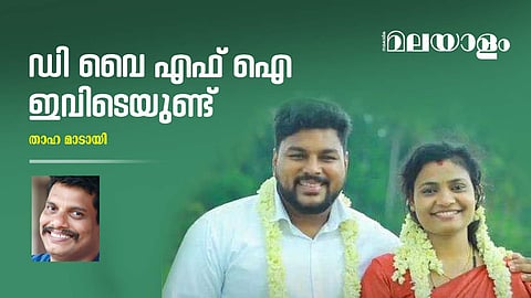 'ഇവിടെയുണ്ട്' എന്നല്ല, 'ഇവിടെത്തന്നെയുണ്ട്' എന്ന ഉറപ്പ് 