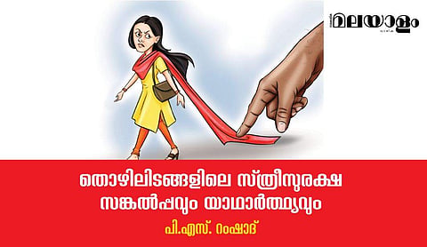 സുരക്ഷിതയും നിര്‍ഭയയുമായി പ്രവര്‍ത്തിക്കാന്‍ സ്ത്രീക്കു കഴിയും; നിയമത്തിനു പല്ലും നഖവും ഉണ്ടെങ്കില്‍