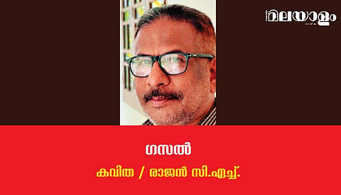'ഗസല്‍'- രാജന്‍ സി.എച്ച് എഴുതിയ കവിത