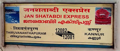ജനശതാബ്ദി എക്‌സ്പ്രസ്/ഫയല്‍