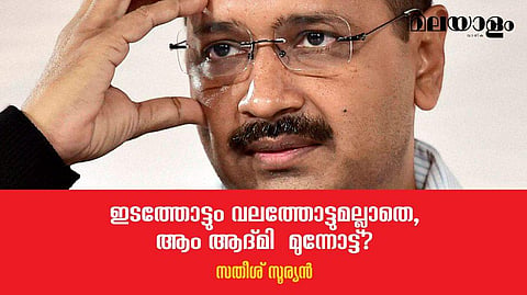 ആം ആദ്മി പാര്‍ട്ടിയുടെ 'ഏയ്ഞ്ചല്‍ ഇന്‍വെസ്റ്റര്‍മാരില്‍' ആര്‍.എസ്.എസ്സുമുണ്ടായിരുന്നു