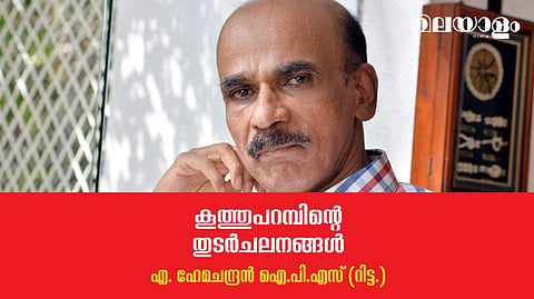'കൂത്തുപറമ്പ് ഇഫക്ട്'  പരാമര്‍ശം  ഉള്‍ക്കൊണ്ട ഇന്റലിജന്‍സ് റിപ്പോര്‍ട്ട് എങ്ങനെ പരസ്യമായി